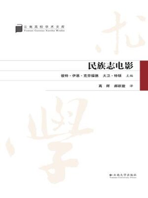 cover image of 民族志电影